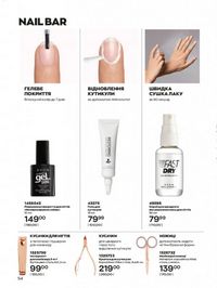 Каталог Oriflame Украина страница 54