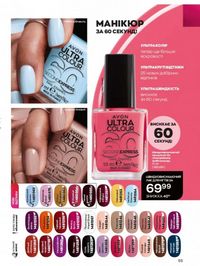 Каталог Oriflame Украина страница 55