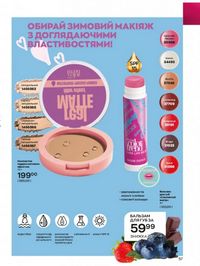 Каталог Oriflame Украина страница 57