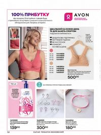 Каталог Oriflame Украина страница 58