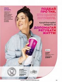 Каталог Oriflame Украина страница 59