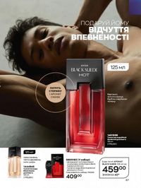 Каталог Oriflame Украина страница 67