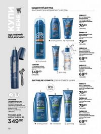 Каталог Oriflame Украина страница 70