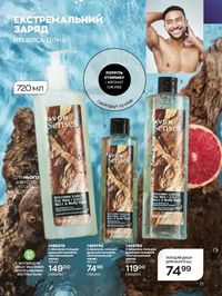 Каталог Oriflame Украина страница 71