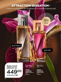 Каталог Oriflame Украина страница 72