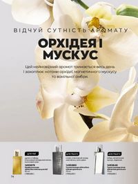 Каталог Oriflame Украина страница 74
