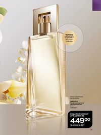 Каталог Oriflame Украина страница 75