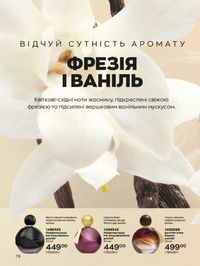 Каталог Oriflame Украина страница 78