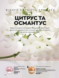 Каталог Oriflame Украина страница 80