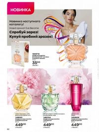 Каталог Oriflame Украина страница 82