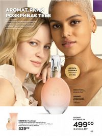 Каталог Oriflame Украина страница 83