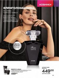 Каталог Oriflame Украина страница 85