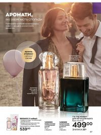 Каталог Oriflame Украина страница 87