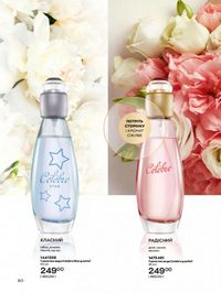 Каталог Oriflame Украина страница 90