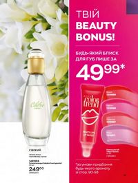Каталог Oriflame Украина страница 91