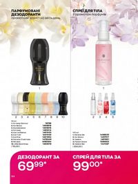 Каталог Oriflame Украина страница 94