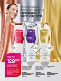 Каталог Oriflame Украина страница 96