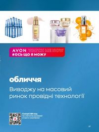 Каталог Oriflame Украина страница 97