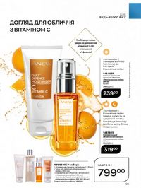 Каталог Oriflame Украина страница 99