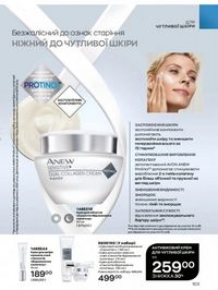 Каталог Oriflame Украина страница 103