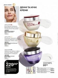 Каталог Oriflame Украина страница 104