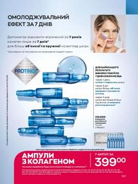 Каталог Oriflame Украина страница 107