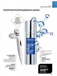 Каталог Oriflame Украина страница 109