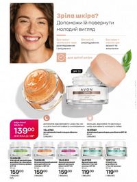 Каталог Oriflame Украина страница 110