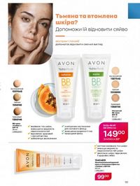 Каталог Oriflame Украина страница 111