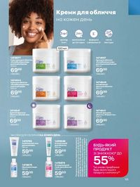 Каталог Oriflame Украина страница 115