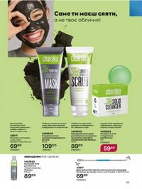 Каталог Oriflame Украина страница 117