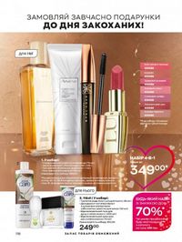 Каталог Oriflame Украина страница 118