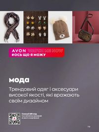 Каталог Oriflame Украина страница 119