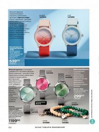 Каталог Oriflame Украина страница 120