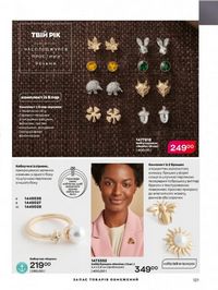 Каталог Oriflame Украина страница 121