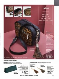 Каталог Oriflame Украина страница 123