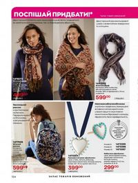 Каталог Oriflame Украина страница 124