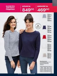 Каталог Oriflame Украина страница 127