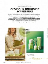 Каталог Oriflame Украина страница 128