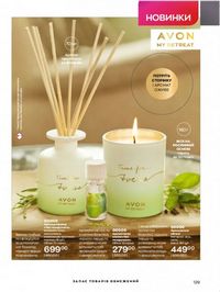 Каталог Oriflame Украина страница 129