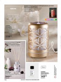 Каталог Oriflame Украина страница 130