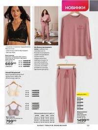 Каталог Oriflame Украина страница 131