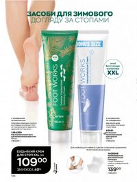 Каталог Oriflame Украина страница 134