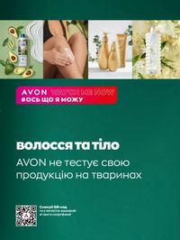 Каталог Oriflame Украина страница 135