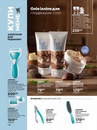 Каталог Oriflame Украина страница 136