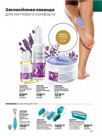 Каталог Oriflame Украина страница 137