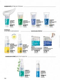 Каталог Oriflame Украина страница 138