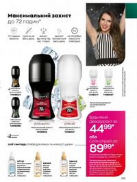 Каталог Oriflame Украина страница 139