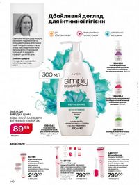 Каталог Oriflame Украина страница 140