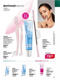 Каталог Oriflame Украина страница 141